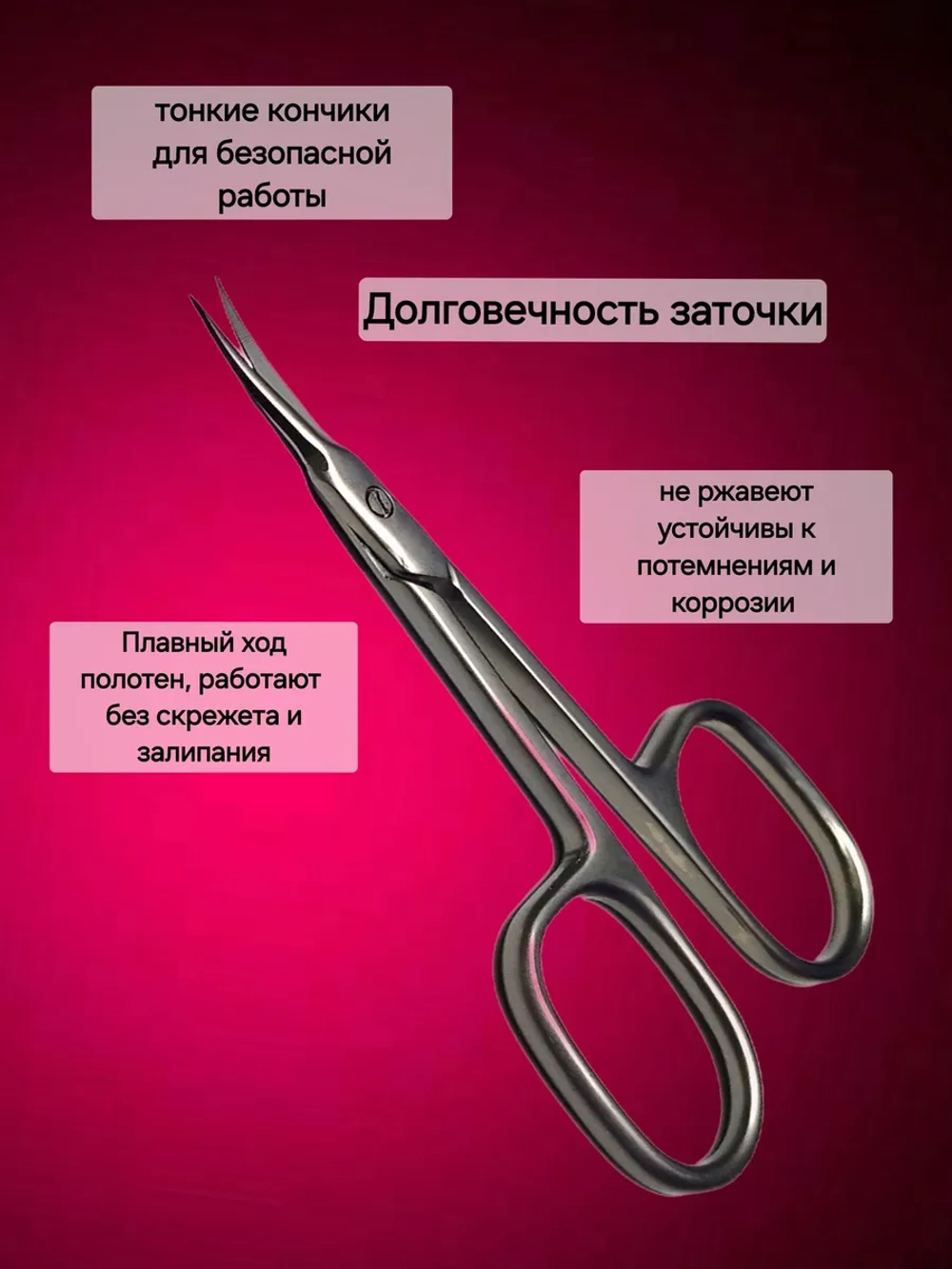 Маникюрные ножницы для кутикулы профессиональные