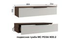 МС Роза Подвесная тумба 900.2 Орех Франклин/Ройс Белый скин