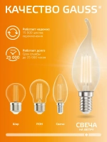 Лампочка светодиодная Е14 Свеча на ветру 5,5W Комплект 3 шт. теплый свет 2700К Gauss Filament