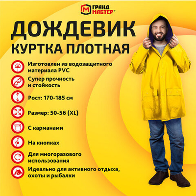 Дождевик-куртка желтая на кнопках С КАРМАНАМИ, виниловая, размер 50-56, рост 170-185
