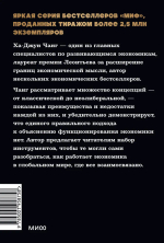 Как устроена экономика. NEON Pocketbooks