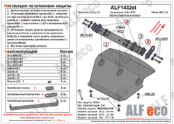 Защита радиатора и картера (сталь 2 мм) для Mitsubishi Delica D4 1993-2007 (V - 2.4) Alfeco.ALF1432st