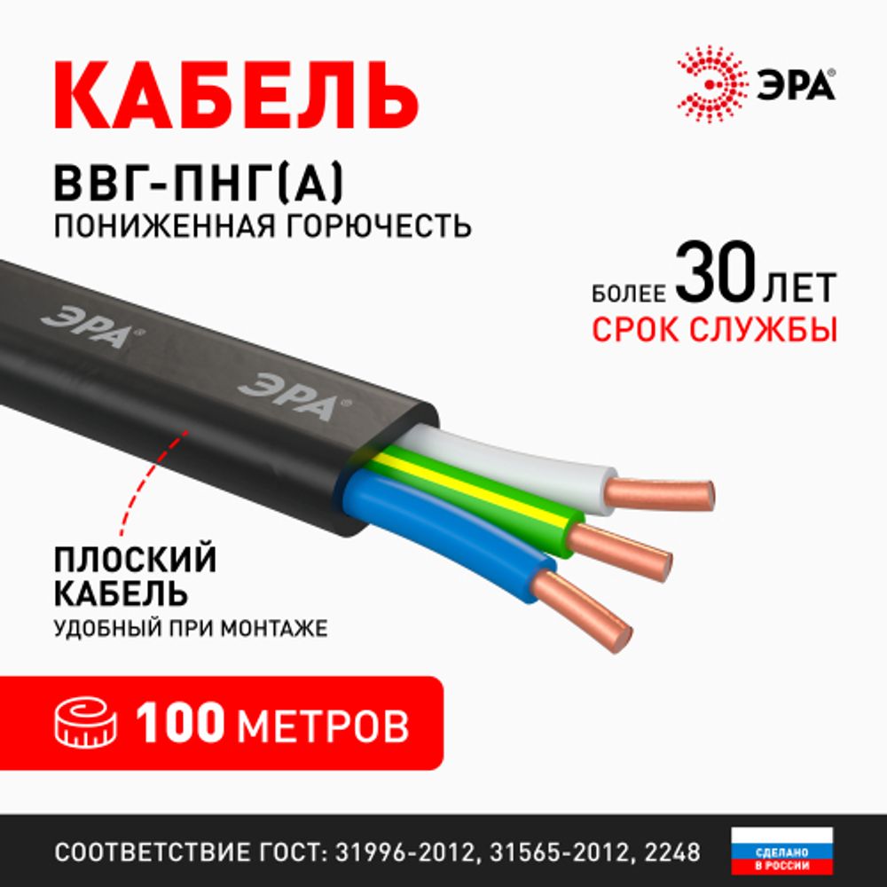Кабель ЭРА ВВГ-Пнг(А) 3х1,5(N,PE) 100м | Кабель ВВГ-Пнг(А)