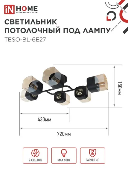 Светильник потолочный под лампу AURA TESO-BL-6E27 720x430x150 черный, золото IN HOME