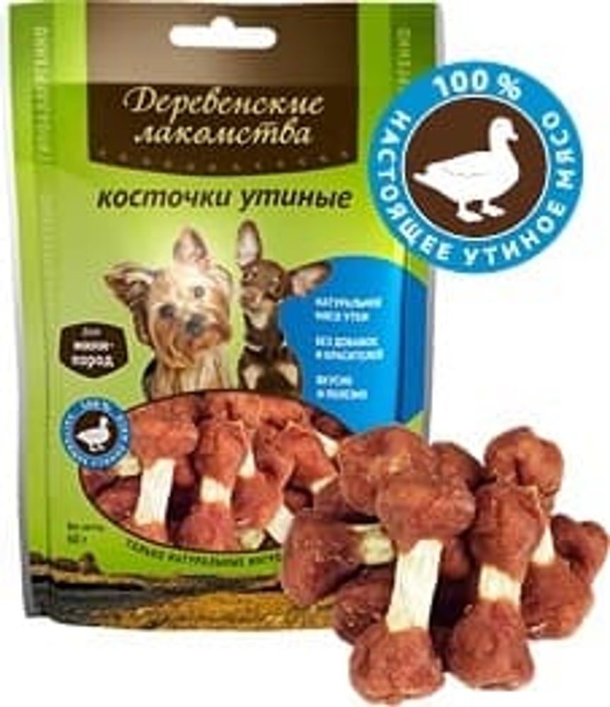 *Деревенские лакомства для собак мелких пород, Косточки утиные, пакет 55 г (УЦЕНКА)