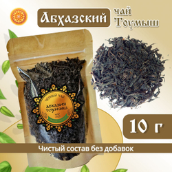 Чай чёрный Абхазия Тоумыш ручной сбор.