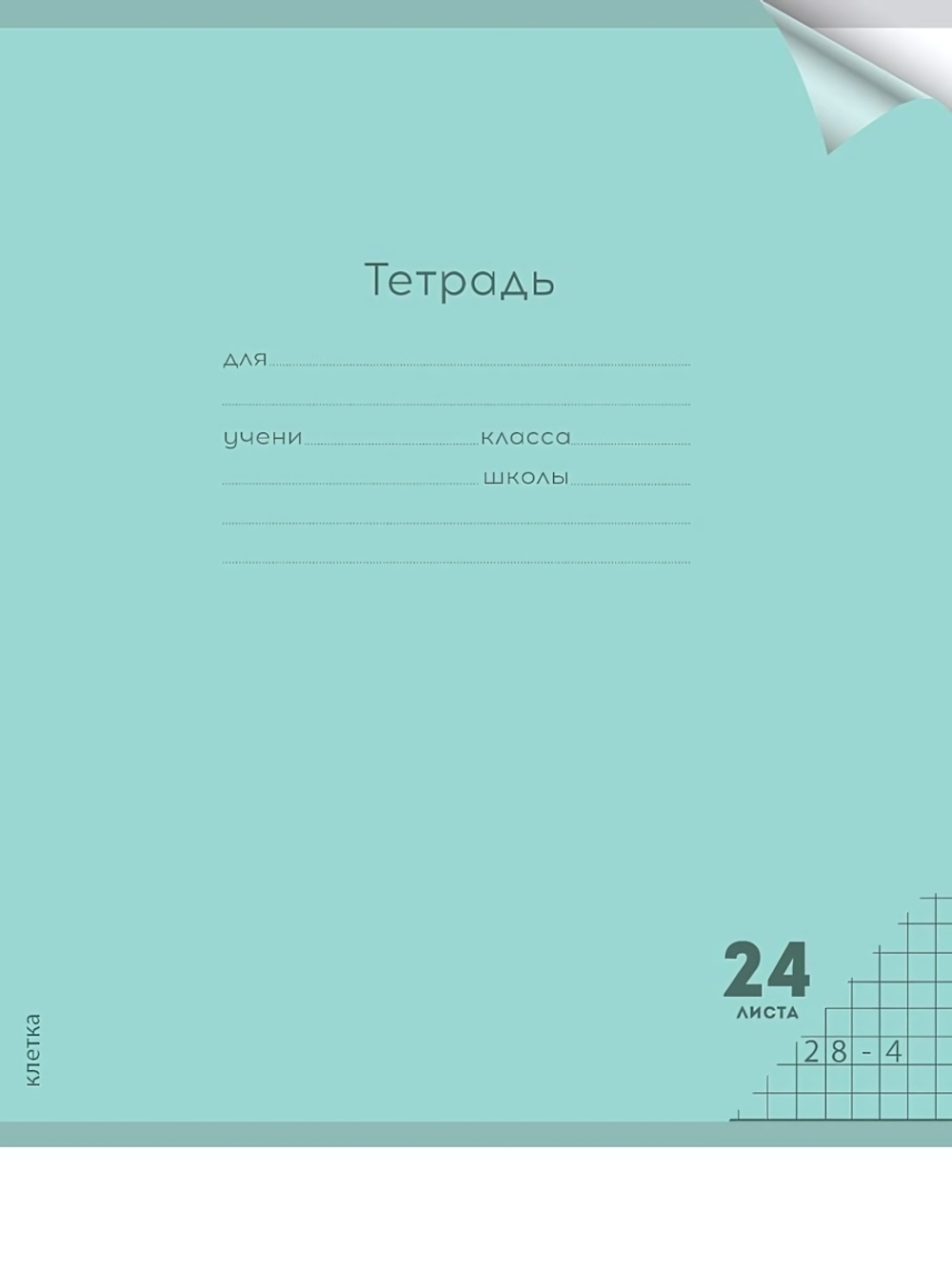 Тетрадь А5 24л. клетка Пастель Green цветн.пласт.обложка (Проф-Пресс)