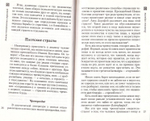 Не поклонимся греху. Святоотеческое учение о борьбе со страстями. Святитель Николай (Могилевский)