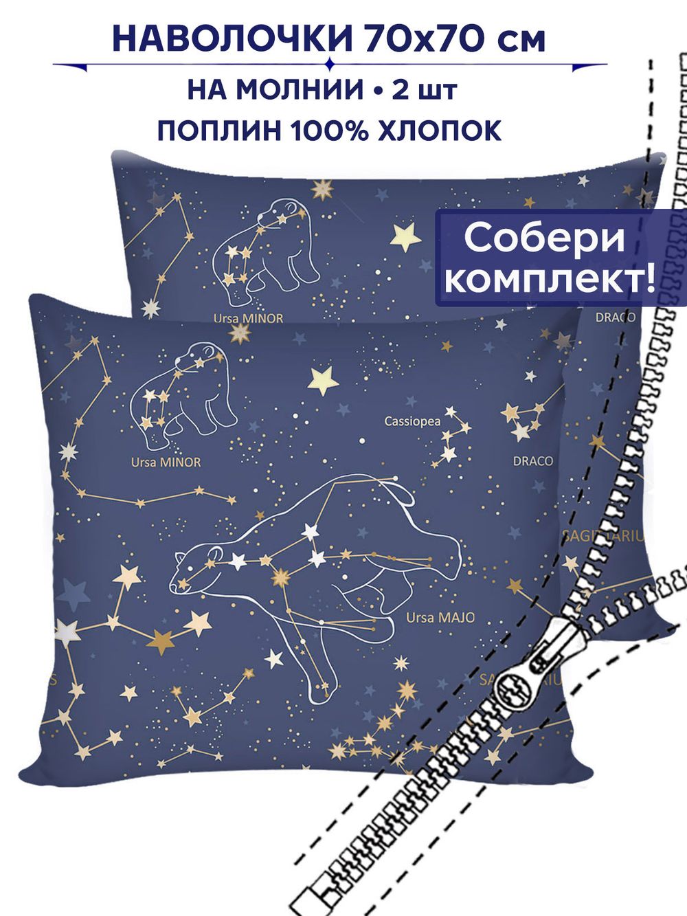 Комплект наволочек 2шт Anna Maria "Созвездия" 70х70 см