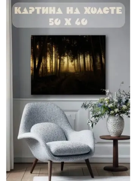 Картина на стену 40 X 50 Лес