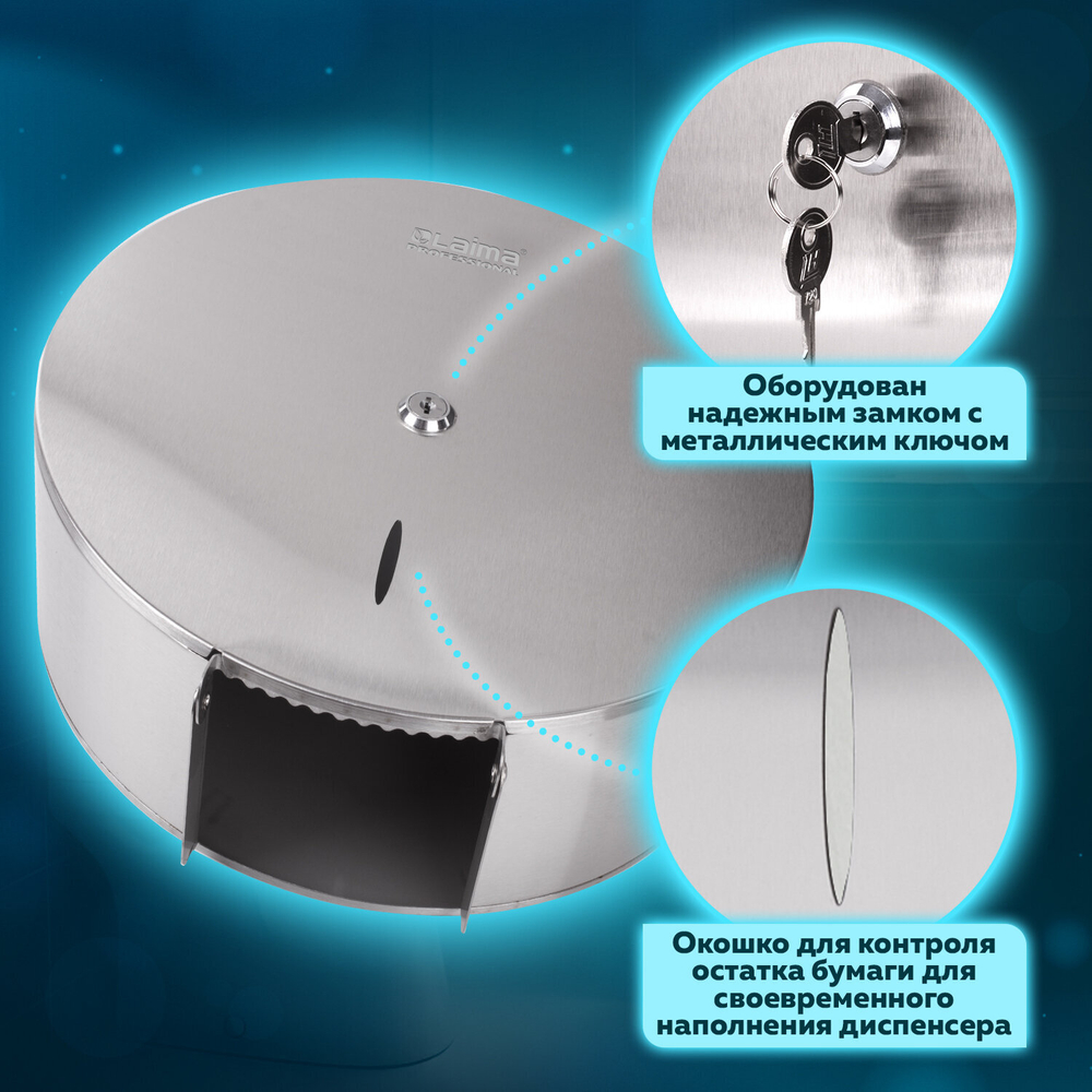 Диспенсер для туалетной бумаги LAIMA PROFESSIONAL INOX, (Система T1) БОЛЬШОЙ, нержавеющая сталь, матовый.