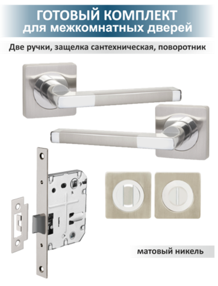 Сантехнический комплект ручка c защелкой и поворотником POLO