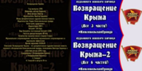 Баранец Виктор - Возвращение Крыма [Виктор Баранец, 2016, 128 kbps