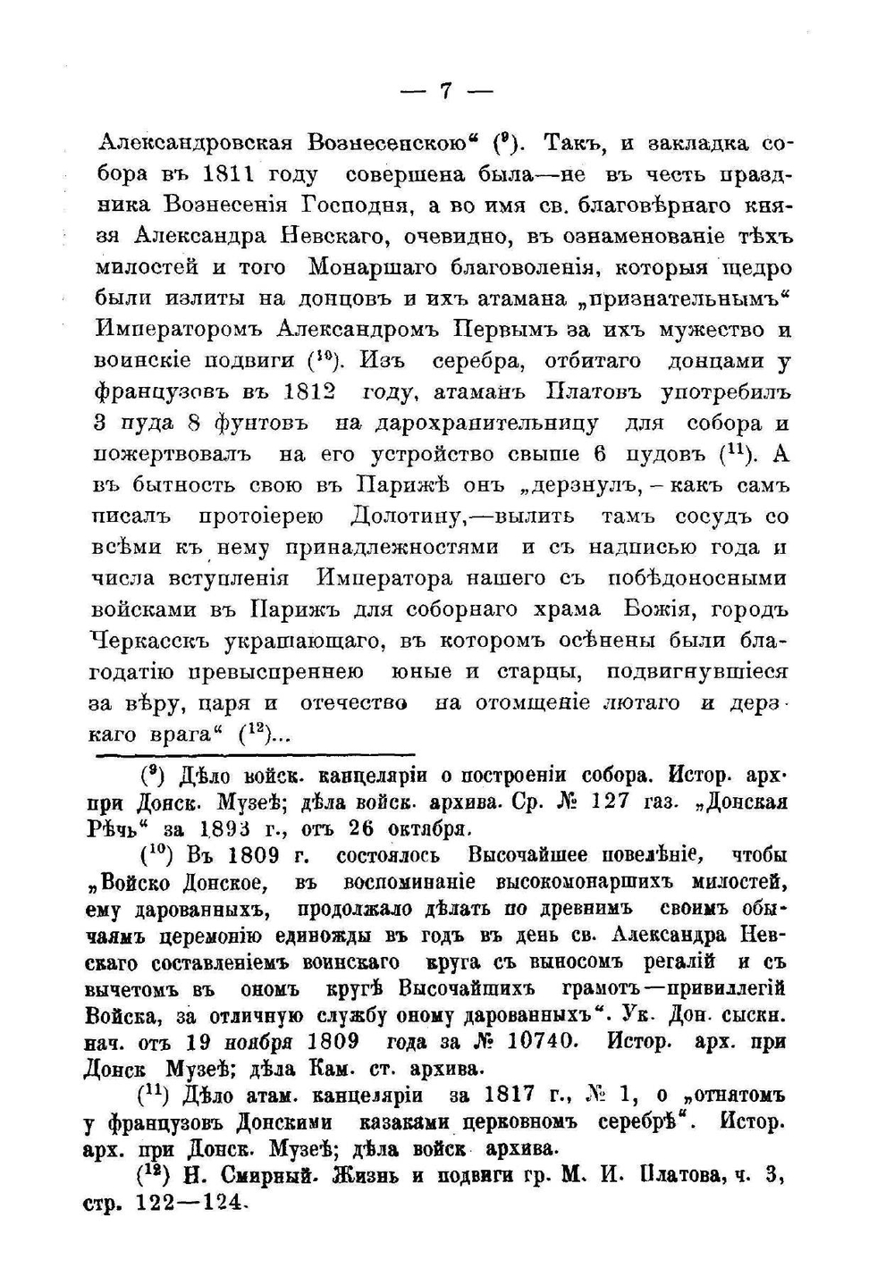 Новочеркасский Вознесенский кафедральный собор | А. Кириллов