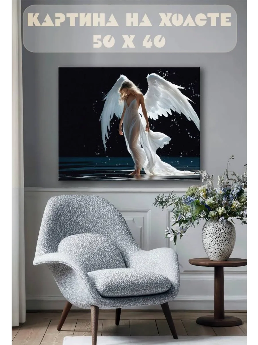 Картина на стену 40 X 50 Девушка ангел