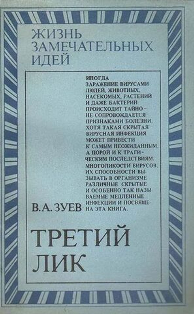 Третий лик