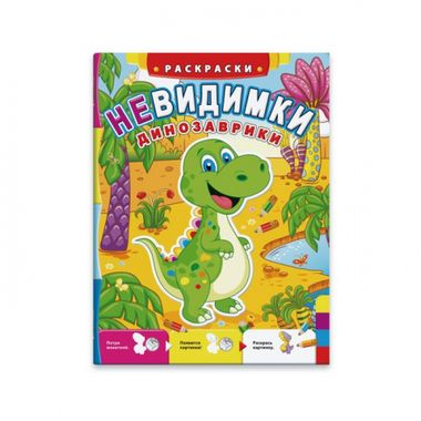 Раскраска 