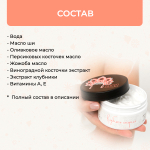 Баттер для тела "Клубника сахарная", 200 мл (5,78 б)