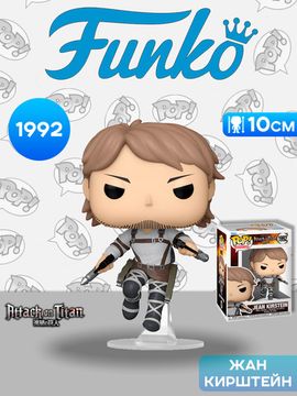 Фигурка Funko POP! Animation Attack on Titan Jean Kirstein (1992) 80372 / Фигурка Фанко ПОП! по мотивам аниме "Атака титанов", Жан Кирштейн