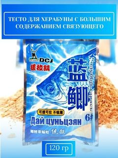 Тесто для Херабуны