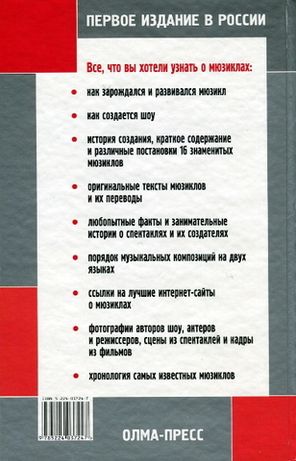 Великие Мюзиклы Мира / Ирина Воробьева, Ирина Емельянова