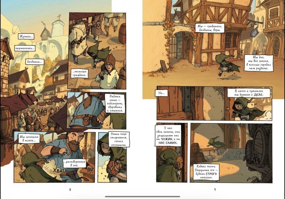 Комикс Воровка Лили. Сокровище трех королей. Том 1