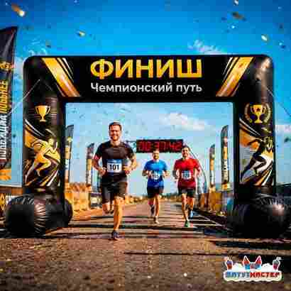 Надувная арка старт «Чемпионский путь», 4×2,5×3 м