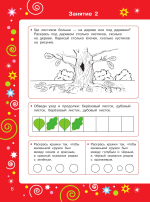 Большая книга для подготовки к школе