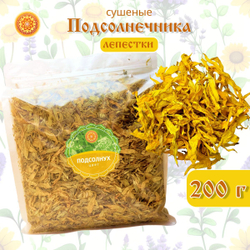 Подсолнуха лепесток сушеный.