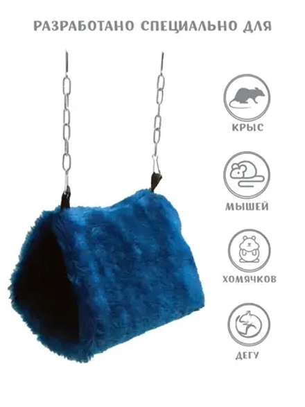 Гамак для грызунов Домик для крысы