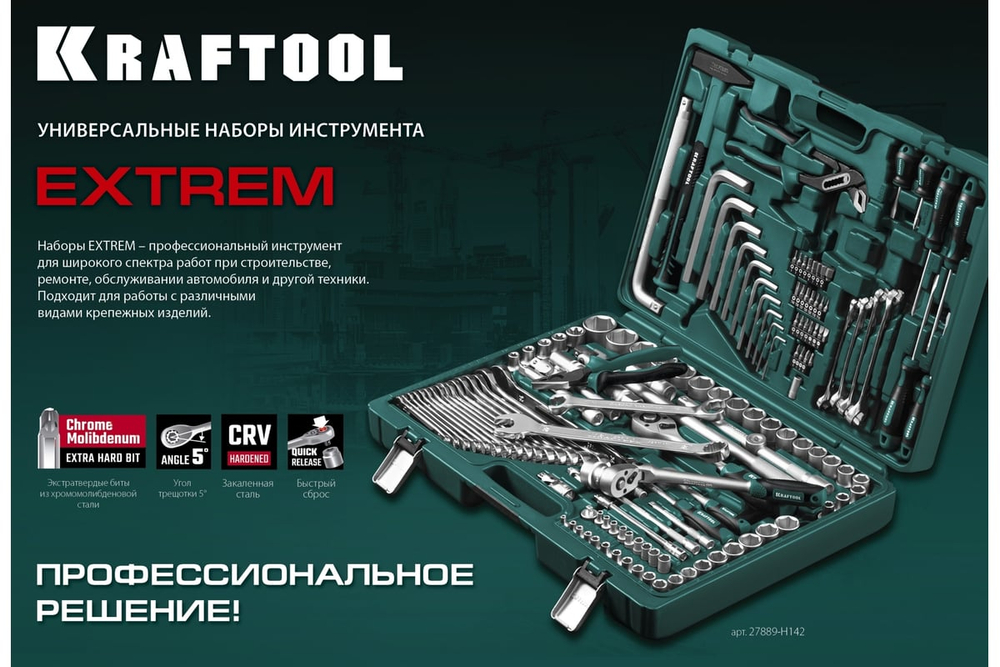 KRAFTOOL EXTREM-66, 66 предм., (1/2_+1/4_), универсальный набор инструмента (27976-H66)