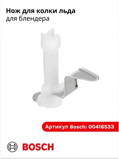 Нож для блендера 00416533 (00611304)