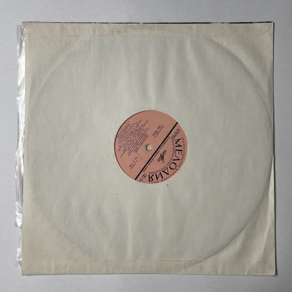 Винтажная виниловая пластинка LP Геннадий Белов Шумят Хлеба (СССР 1977)