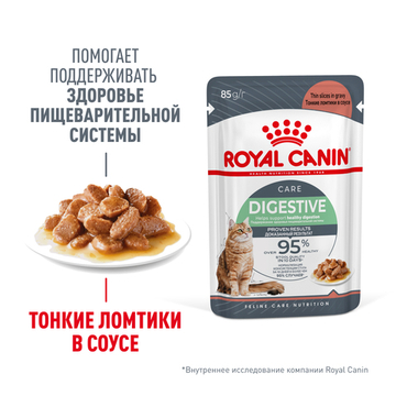 Пауч Royal Canin Digestive Care для взрослых кошек с чувствительным пищеварением, тонкие ломтики в соусе