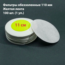 Фильтры обеззоленные 15 см желтая лента, 100 шт