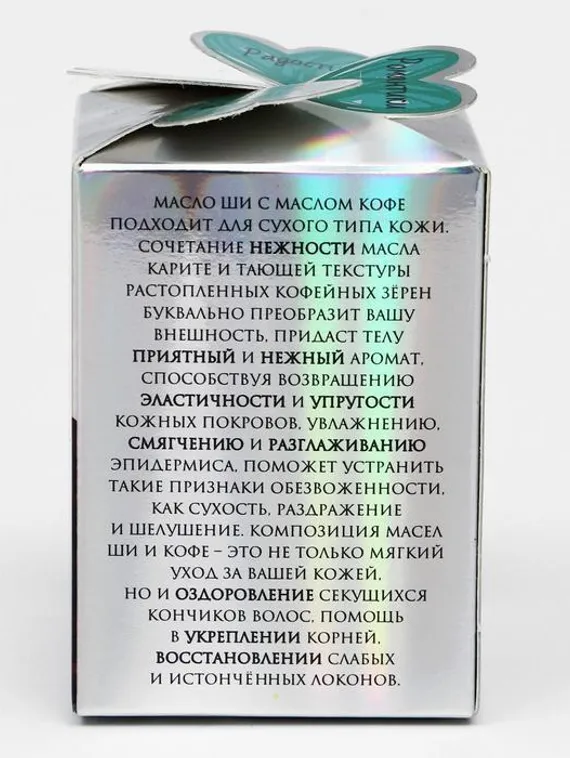 Масло ши с маслом кофе Cosmos, 100 мл.