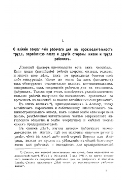 Восьмичасовой рабочий день | Мижуев Павел Григорьевич