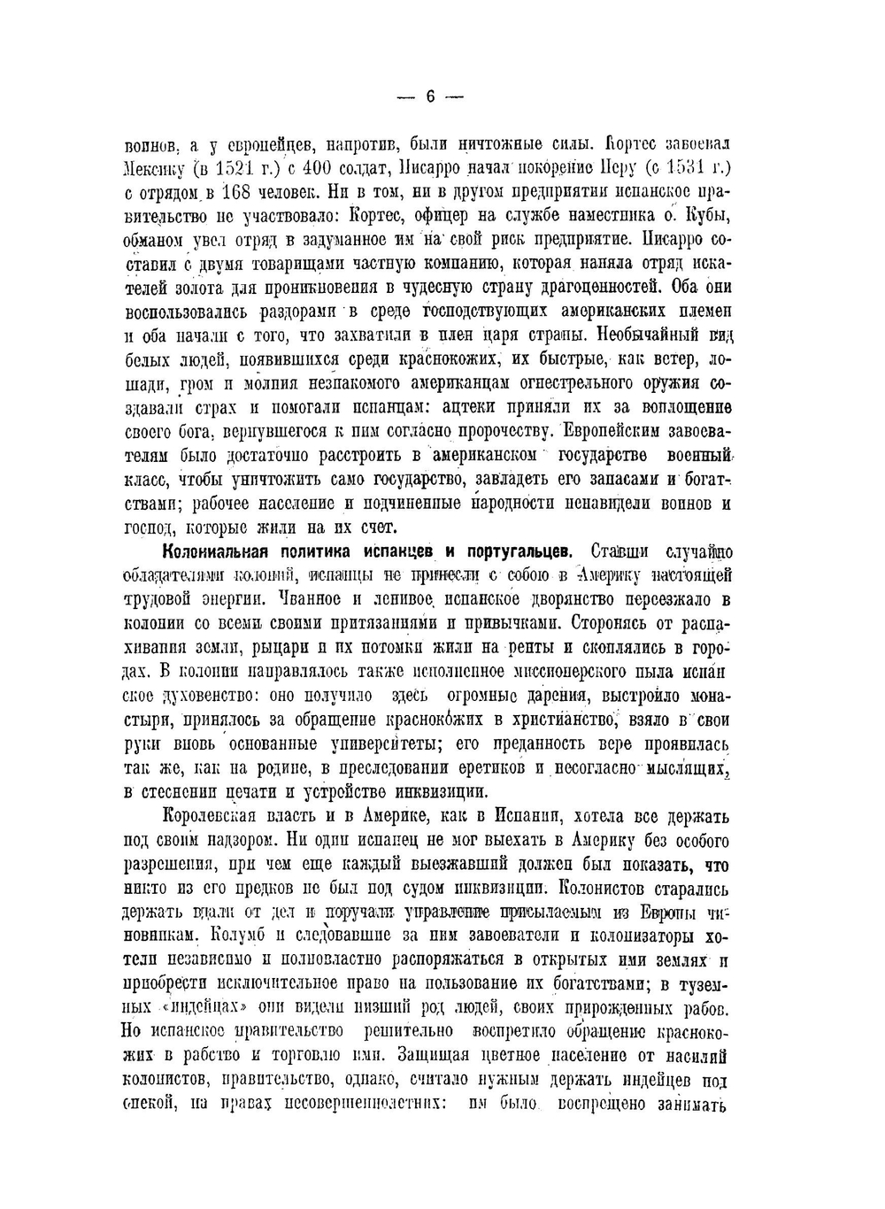 Учебник новой истории. с историческими картами | Р.Ю. Виппер