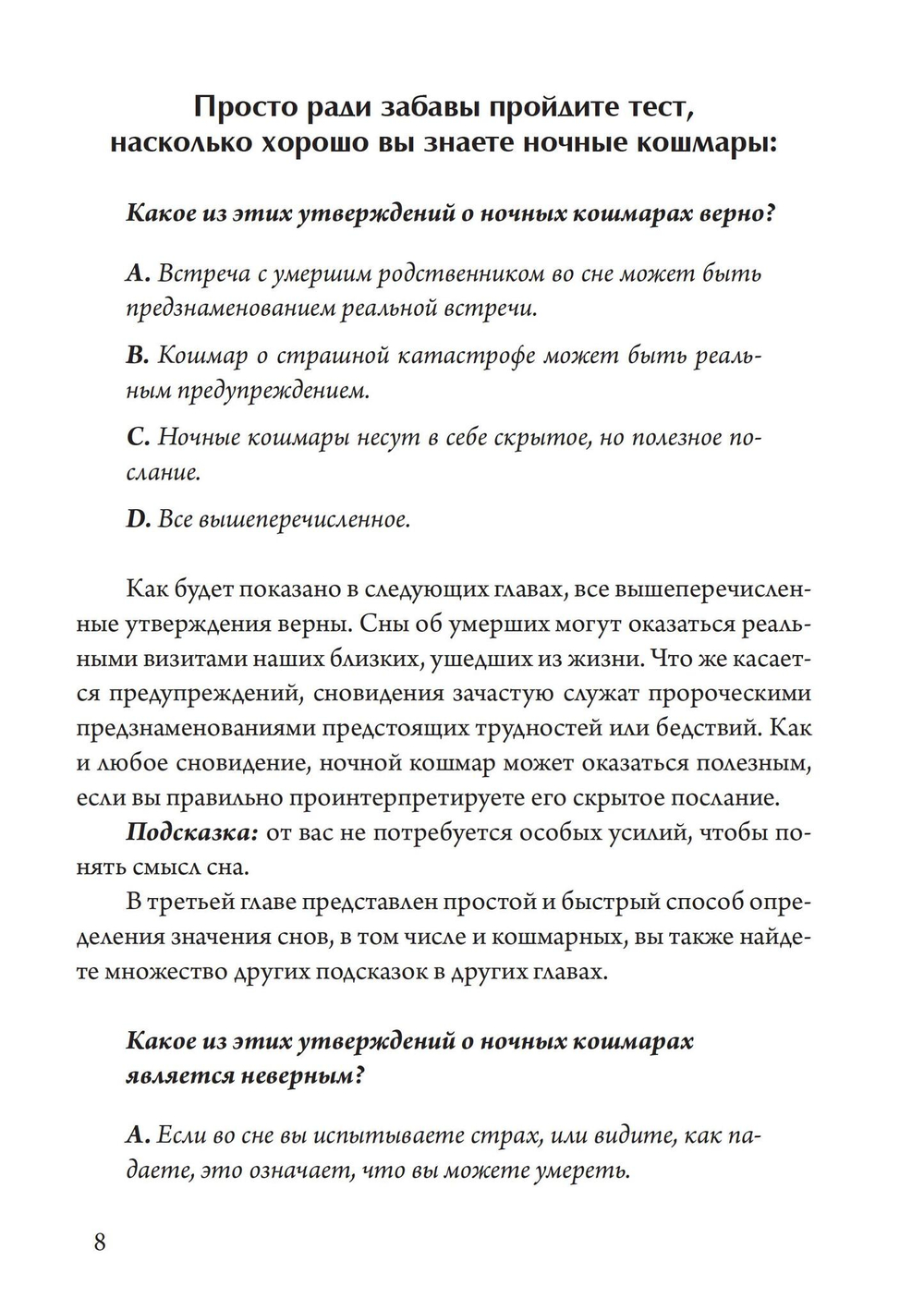 Ночные кошмары: Тёмная сторона снов и сновидения