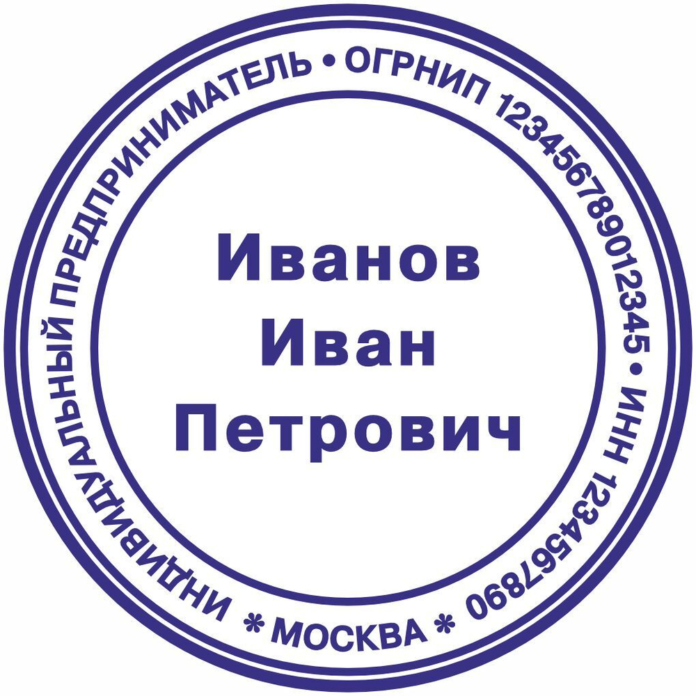 Печать ИП на автоматической оснастке Trodat 46042 New