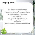 Реполи 100 / Repoly 100 / универсальный загуститель
