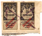 Деньги-марки 25 рублей 1922 года - Надпечатка 1923 год