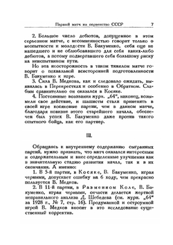 Матч В. Медкова — В. Бакуменко. на первенство СССР по шашкам в 1928 году | В.В. Медков; В.Н. Руссо