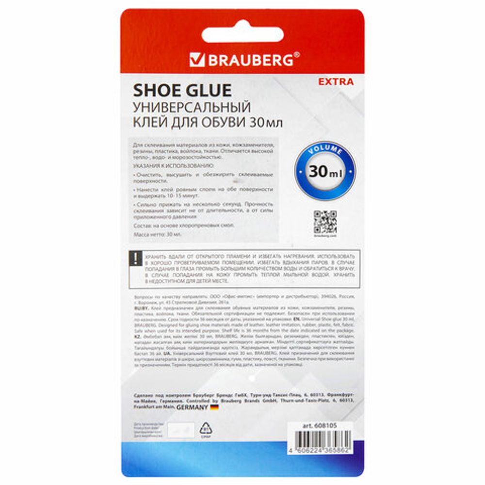Клей универсальный обувной водостойкий BRAUBERG EXTRA, 30 мл, прочный, блистер, 608105