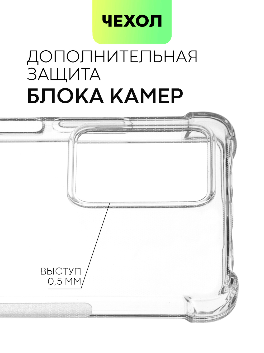 Чехол BROSCORP для Poco X5 Pro 5G (арт. XM-PX5PRO(5G)-HARD-TPU-TRANSPARENT)