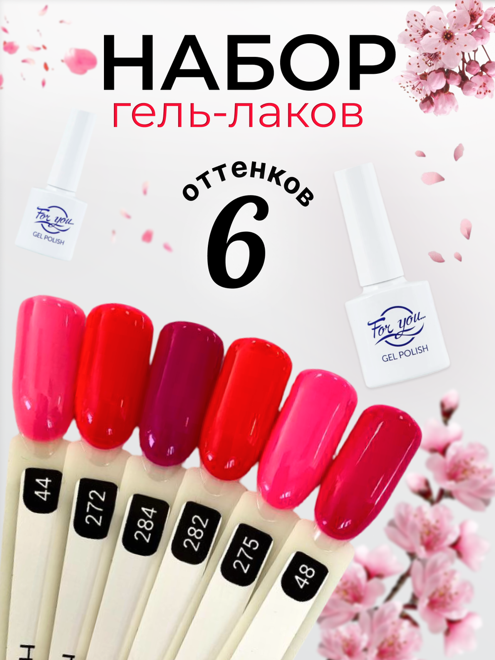 FOR YOU Набор гель лаков для ногтей Classic Line 6 шт