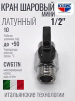 Кран  МИНИ  1/2 ш.ш. МАТОВЫЙ  ViEiR (180/18шт)