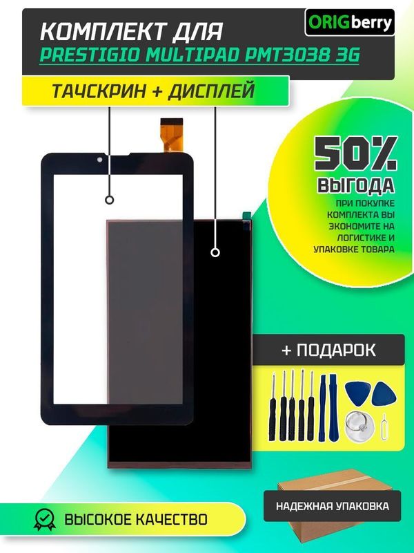 Комплект дисплей и тачскрин для Prestigio MultiPad PMT3038 3G