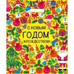 Пакет ПЭ с вырубной ручкой 38+3Артпласт глянец НГ (Забавы) Росс (комплект 25 шт)