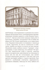 Ожидание праведников - радость. Духовное наследие. Священномученик Феофан (Ильменский)